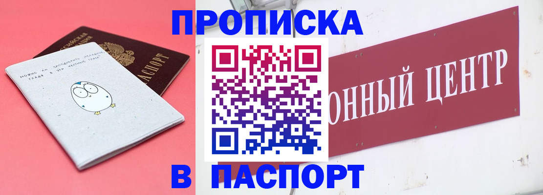 купить прописку в Великом Новгороде